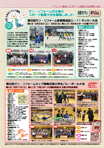 Vol.79桜花乃号_サン・リフォームのスポーツ大会報告②.jpg