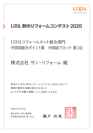 LIXIL2020_03.jpg