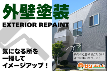 気になるところを一掃してイメージアップ！