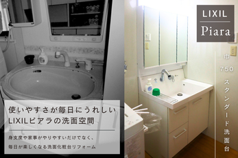 最新構造でお手入れが簡単な洗面化粧台に。