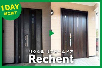 短時間でのドアリフォームに満足！