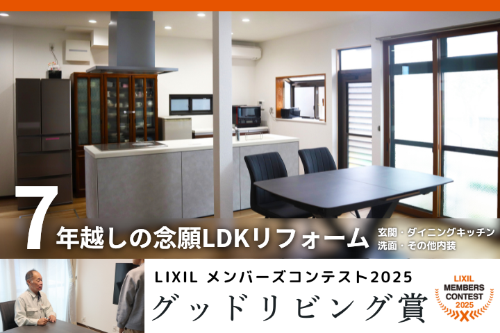 サン 下松  ７年越しの念願LDKリフォーム。