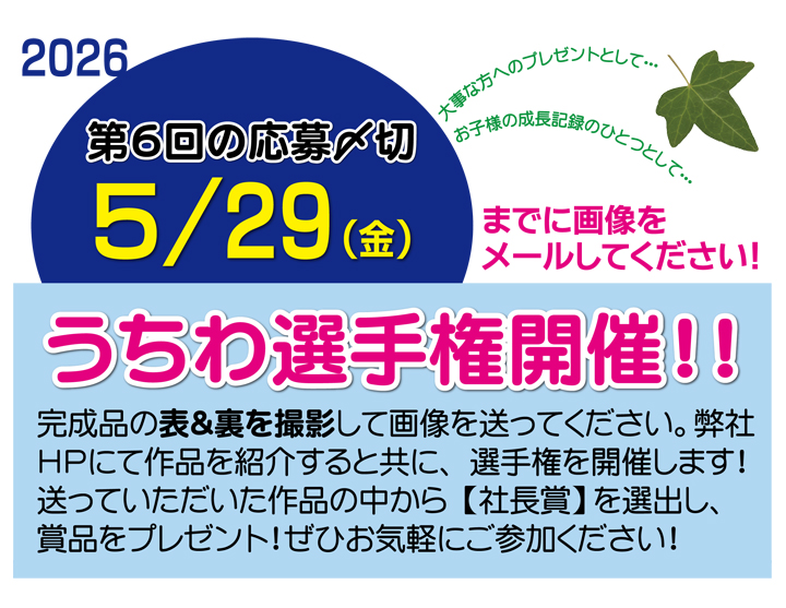 uchiwa06.jpg