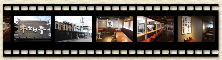 周南市牛とん亭