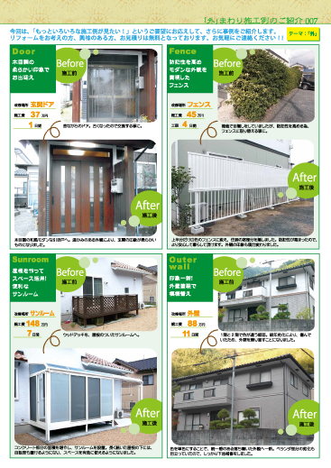 Vol.74若葉乃号_リフォーム施工例②.jpg