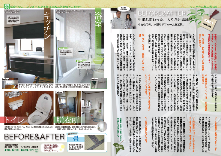 Vol.74若葉乃号_リフォーム施工例.jpg