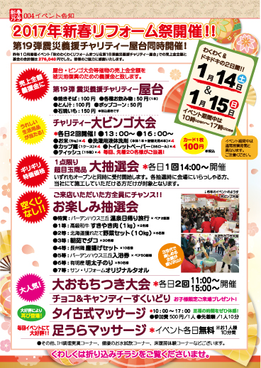 Vol.78新春乃号_サン・リフォーム下松・岩国イベント告知.jpg