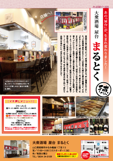 Vol.79桜花乃号_周南市のお店紹介.jpg