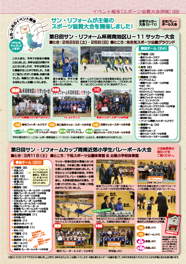 Vol.79桜花乃号_サン・リフォームのスポーツ大会報告②.jpg