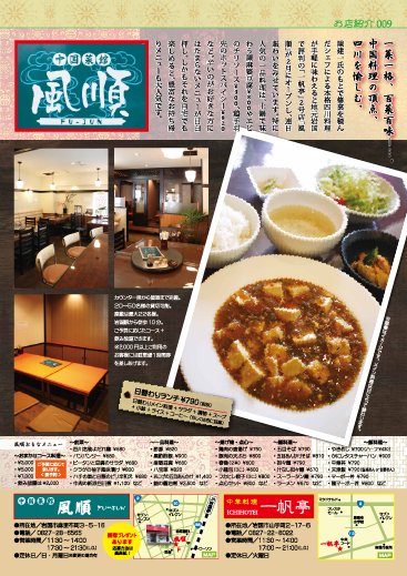 Vol.80若葉乃号_お店紹介
