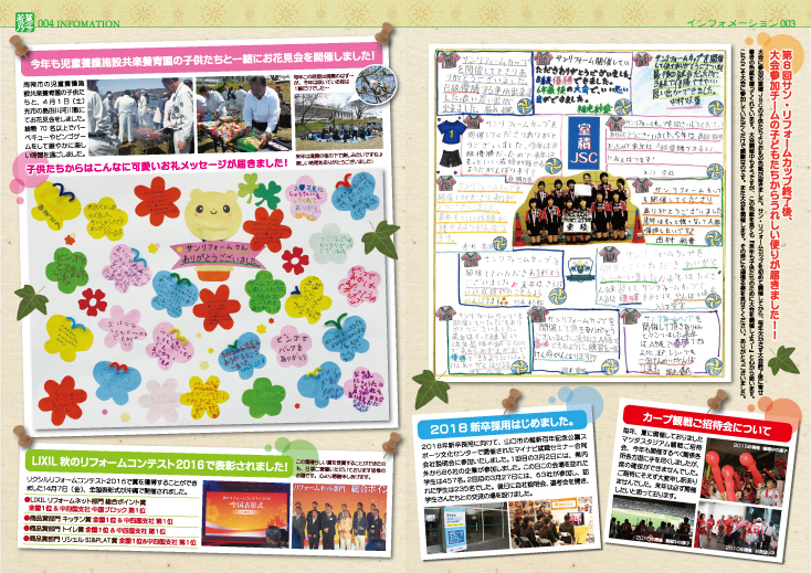 Vol.80若葉乃号_インフォメーション