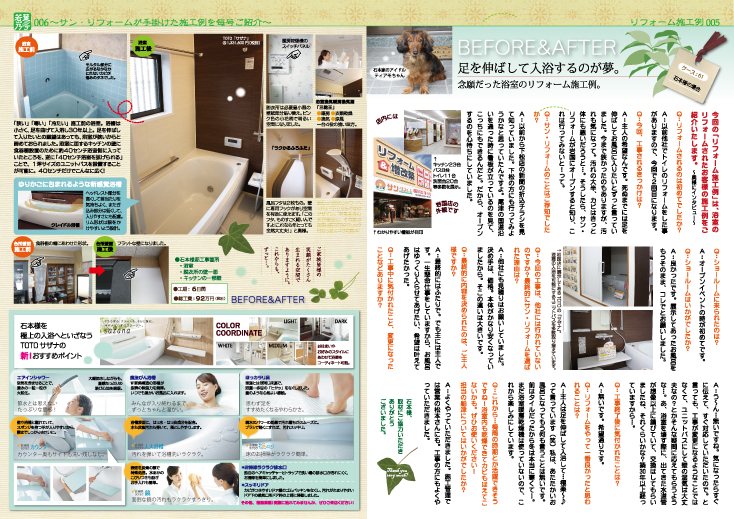 Vol.80若葉乃号_リフォーム施工例