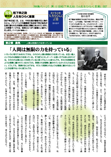 Vol.80若葉乃号_松下幸之助