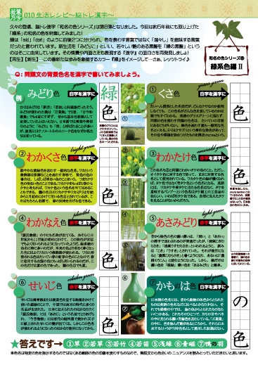 Vol.80若葉乃号_生活レシピ.jpg