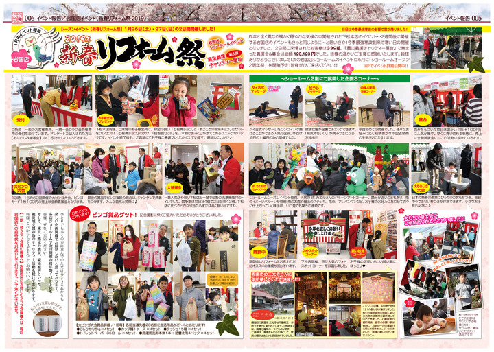 サン・リフォーム　岩国市