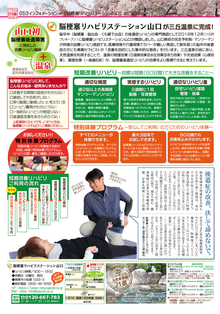 脳梗塞リハビリステーション