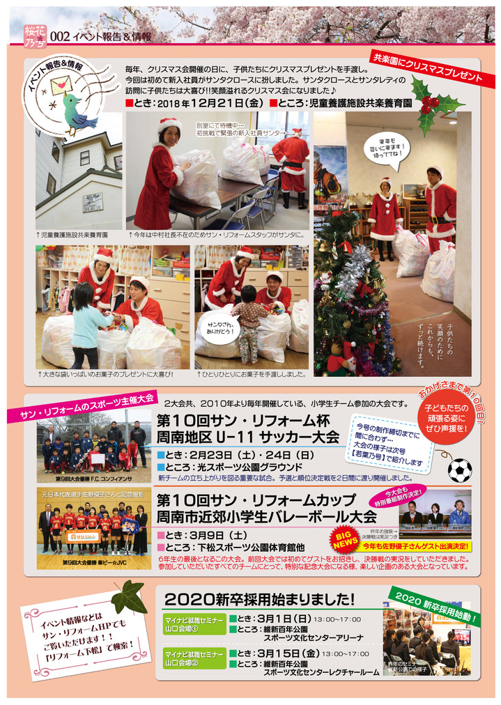 サン・リフォーム　クリスマス　サッカー　バレー