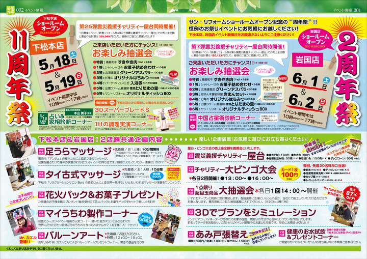 2019周年祭　サン・リフォーム