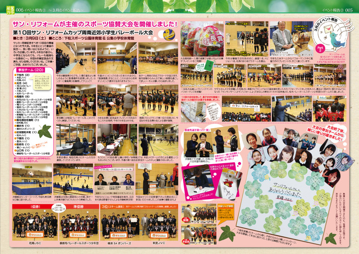 サン・リフォーム　バレー大会