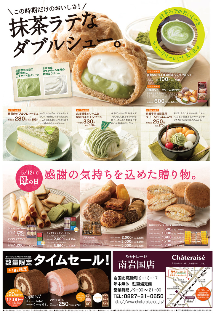 シャトレーゼ南岩国店_母の日