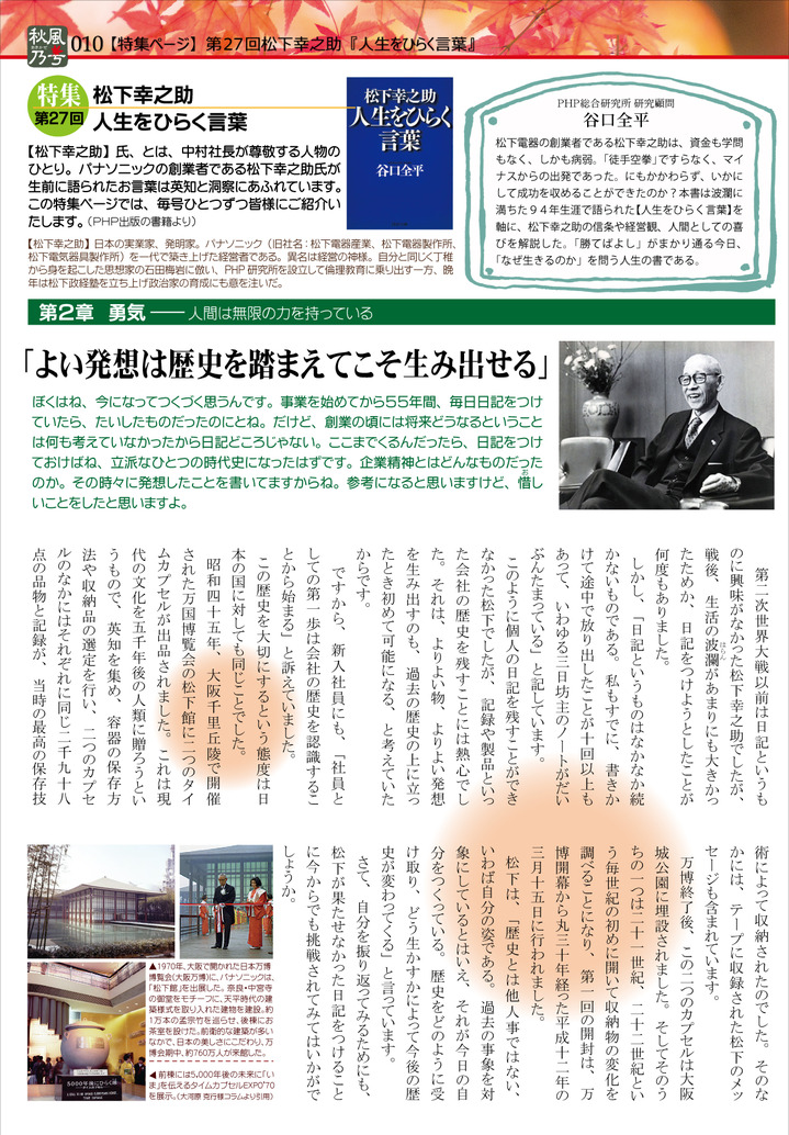 サン・リフォーム特集松下幸之助.jpg
