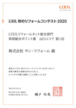 LIXIL2020_04.jpg