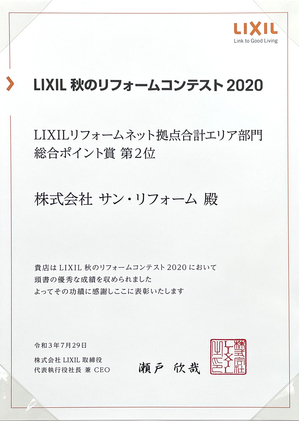 LIXIL2020_07gatu2.jpg