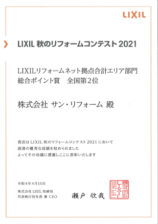LIXIL2021_01.jpg