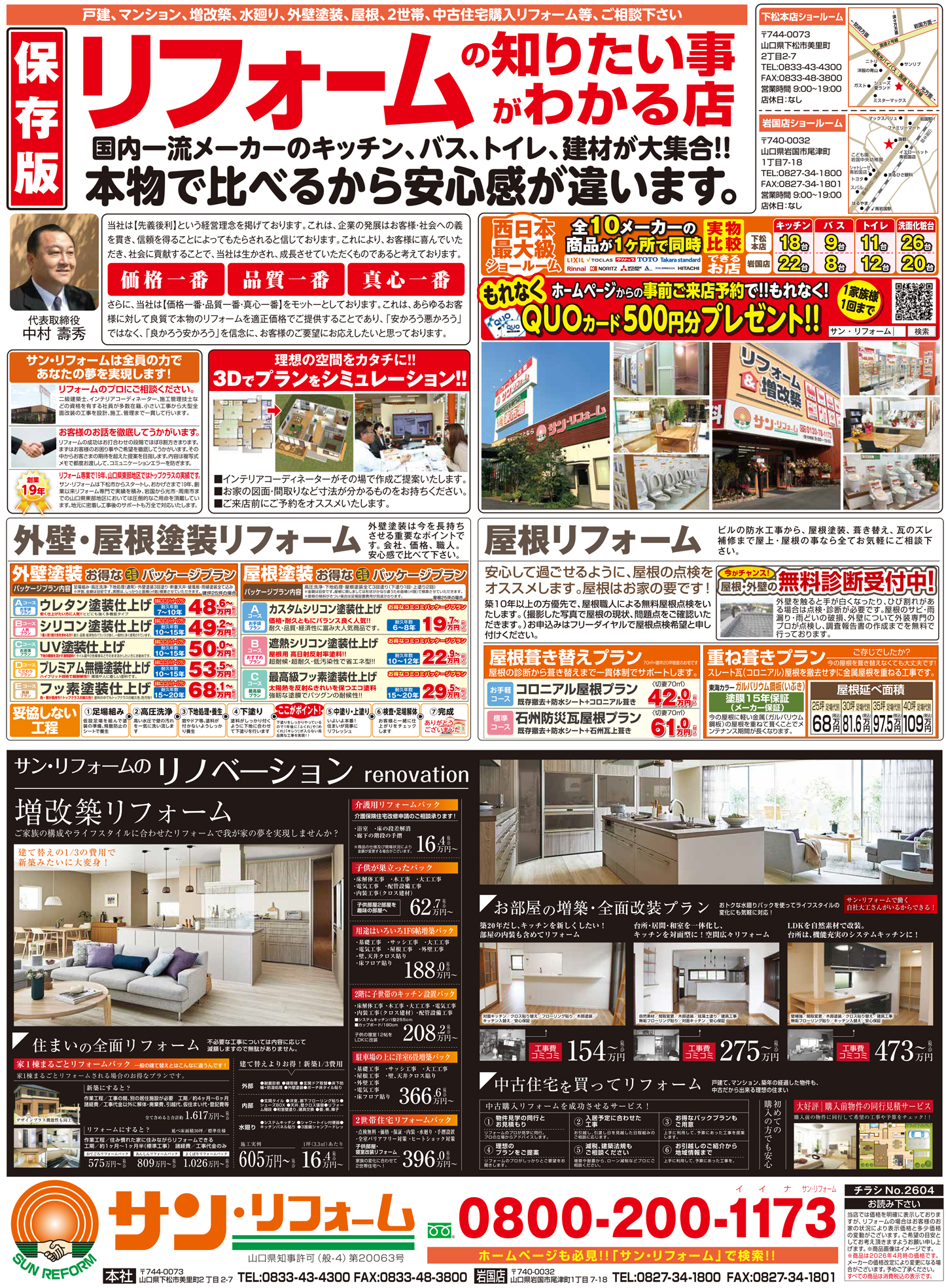 https://www.sunreform.net/chirashio2026.4.jpg