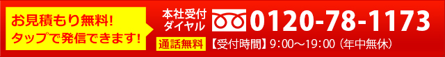 電話でのお問い合わせはこちらから