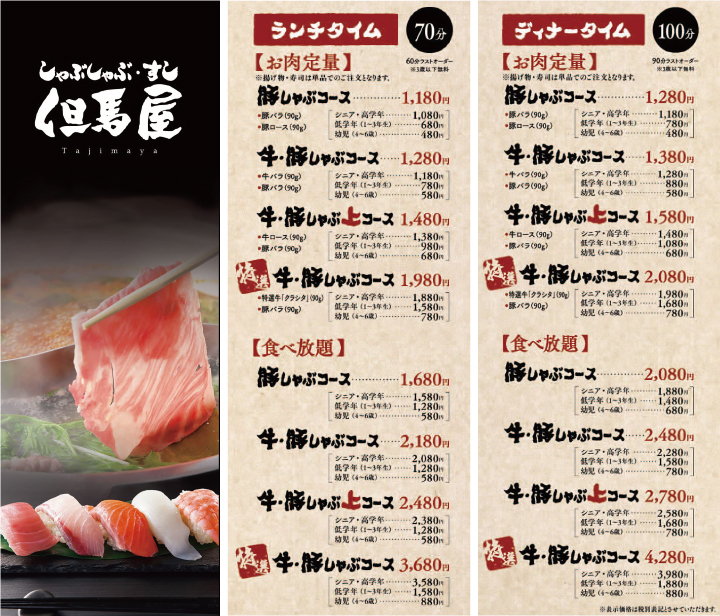 岩国市｜但馬屋南岩国店のご紹介｜メニュー